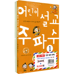 어린이 설교 주파수 66.0 MHz 1~2권 세트