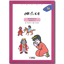 [시청각 설교 16 구약] 에스더 - 죽으면 죽으리이다 (에스더 5:12~17)