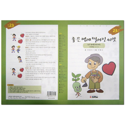 시청각설교 신약 23 - 좋은 밭에 떨어진 씨앗