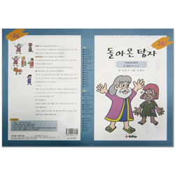 시청각설교 신약 26 - 돌아온 탕자