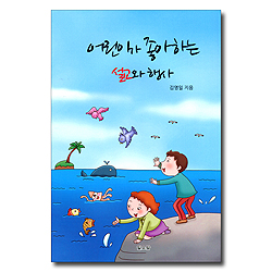 어린이가 좋아하는 설교와 행사