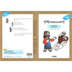 시청각설교 신약 24 - 선한 사마리아인