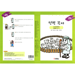 시청각설교 신약 25 - 선한 목자