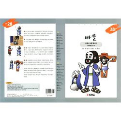 시청각설교 신약 28 - 바울