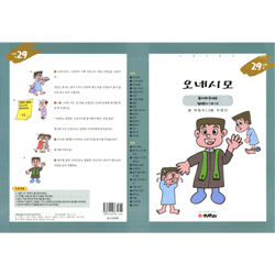 시청각설교 신약 29 - 오네시모