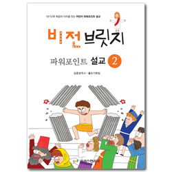 비전브릿지 파워포인트 설교 2 (CD포함)