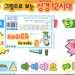 큰 그림으로 보는 성경 12시대