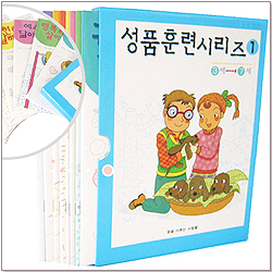 성품훈련 시리즈1 (3~7세) 총 8권