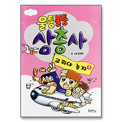 울퉁불퉁 삼총사 교리야 놀자 1 (한정판매마감됨)