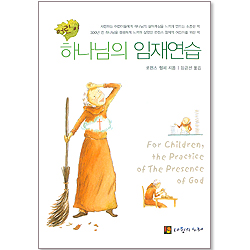 어린이 하나님의 임재연습