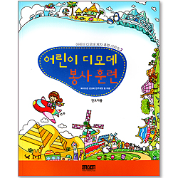 어린이 디모데 봉사훈련(인도자용) - 어린이 디모데 제자 훈련 시리즈 3