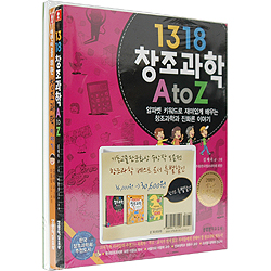 1318 창조과학 A to Z + 어린이를 위한 창조과학 이야기 + 머리에 쏙쏙~ 창조과학 만화교실