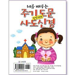 처음 배우는 주기도문 & 사도신경 [한영대조]