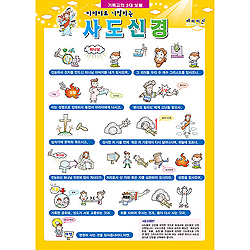 이미지로 기억하는 사도신경 (2장) (기독교 3대 보물 2)