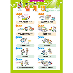 이미지로 기억하는 십계명 (2장) (기독교 3대 보물 3)