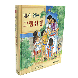내가 읽는 그림성경