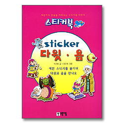 [스티커북 08] sticker 다윗, 욥