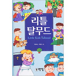 new 리틀탈무드