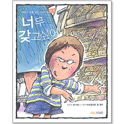 너무 갖고 싶어 :  어린이 생활 영성 시리즈 5 - 탐심