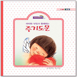 <font color=red>[10%할인+5%적립] </font>아이와 부모가 함께하는 주기도문