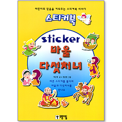 [스티커북 17] sticker 바울, 다섯처녀