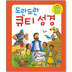 도란도란 큐티 성경 (보너스 DVD 수록)
