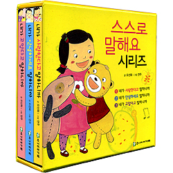 스스로 말해요 시리즈 (전3권)