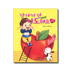 잠자기 전 기도해요 (소망)-한영대조