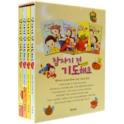 잠자기 전 기도해요 - 4권 세트 (한영대조)