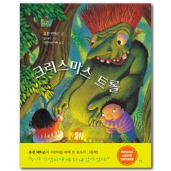 크리스마스 트롤