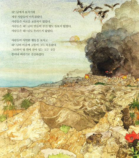 노아의 방주 (2003년 칼데콧 아너상 수상작)