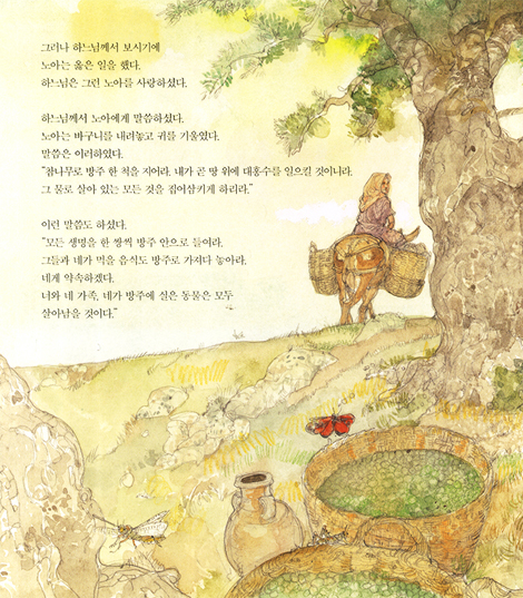 노아의 방주 (2003년 칼데콧 아너상 수상작)