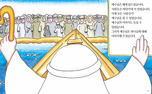 어린이 큰 소리 성경 VOL.2