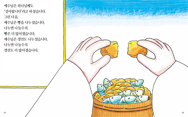 어린이 큰 소리 성경 VOL.2