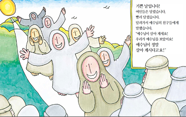 어린이 큰 소리 성경 VOL.2