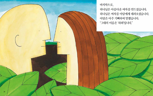 어린이 큰 소리 성경 VOL.3