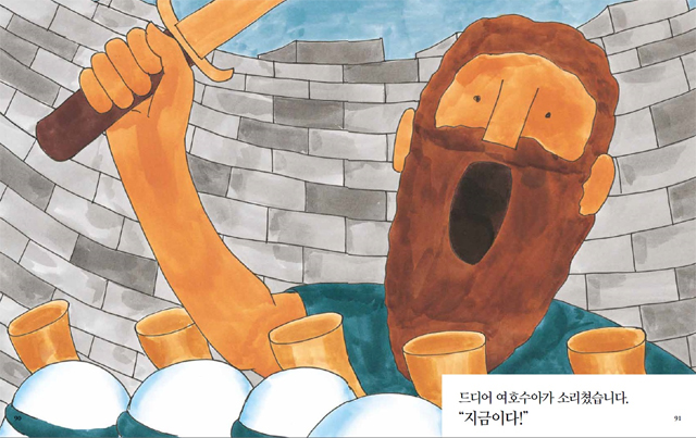 어린이 큰 소리 성경 VOL.4