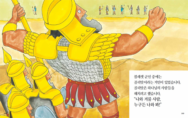 어린이 큰 소리 성경 VOL.4
