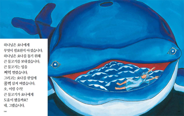 어린이 큰 소리 성경 VOL.4