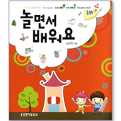 [10%할인+5%적립] 놀면서 배워요 (믿음튼튼 지혜쑥쑥 유아교육 시리즈)