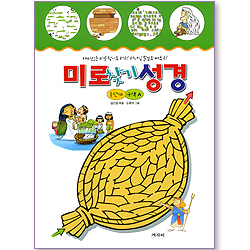 미로 찾기 성경 (1단계/구약A)