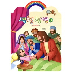 하늘나라를 그려요 색칠성경 3 (신약 이야기 A)
