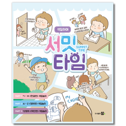 색칠하며 서밋타임