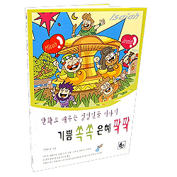 만화로 배우는 성경인물 이야기 - 기쁨 쏙쏙 은혜 팍팍 (BIBLE STORY 성경인물시리즈3)