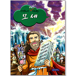 성경속의 탁월한 리더십 04 - 모세