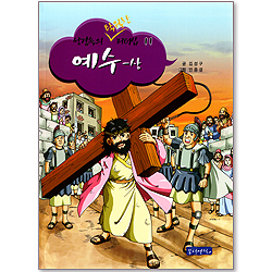 성경속의 탁월한 리더십 11 - 예수 (상)