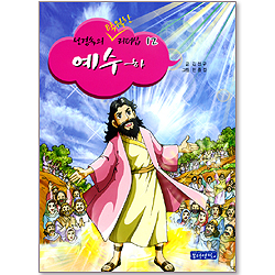 성경속의 탁월한 리더십 12 - 예수 (하)