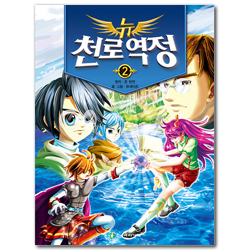 뉴 천로역정 02