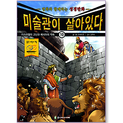 미술관이 살아있다 10 : 이스라엘의 고난과 메시아의 약속