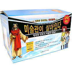 미술관이 살아있다 (구약 세트-전 10권)